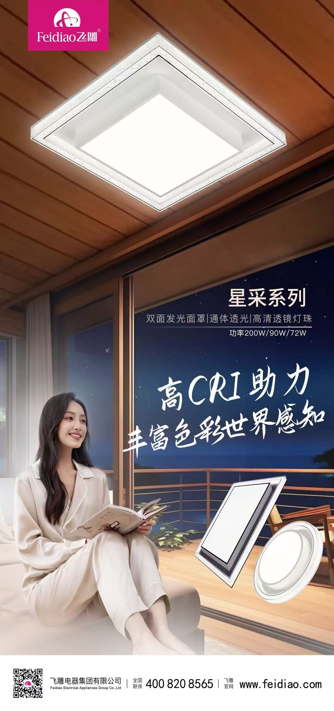 星采系列