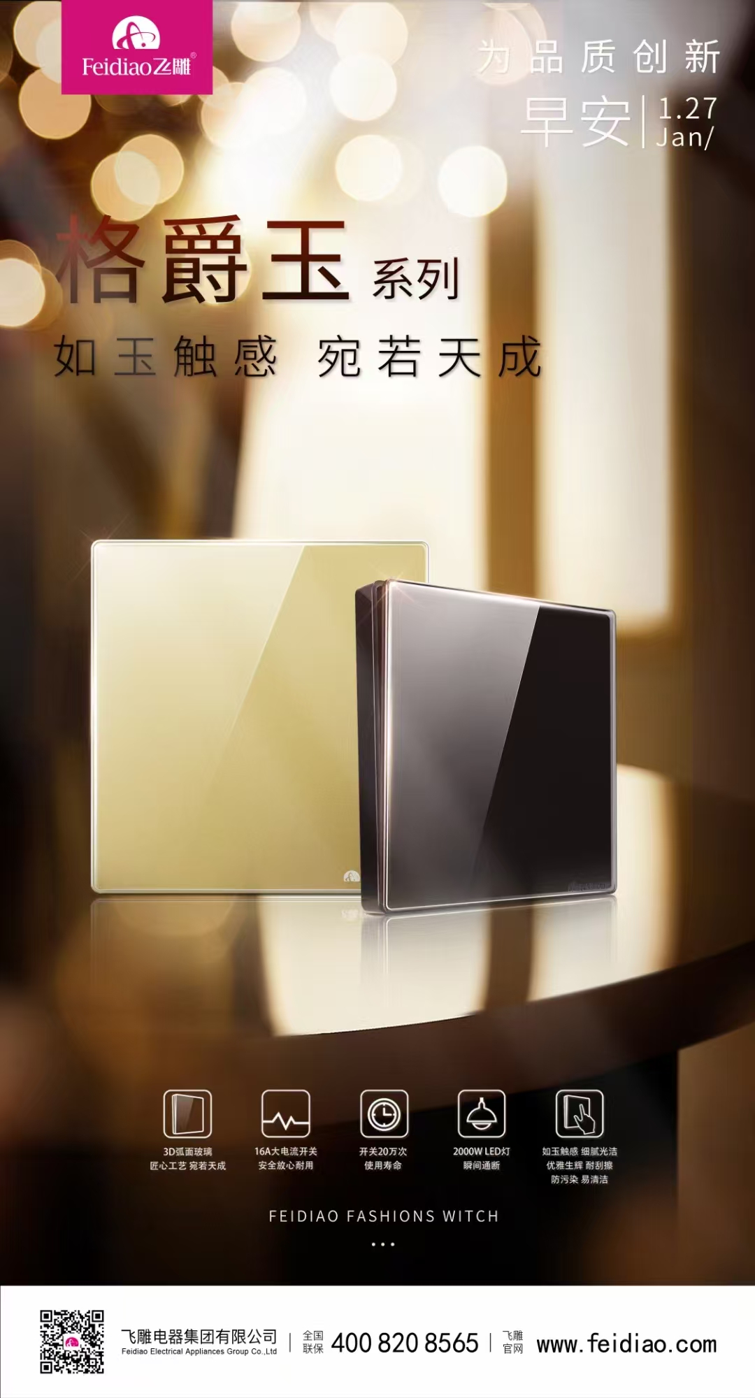 格爵玉系列